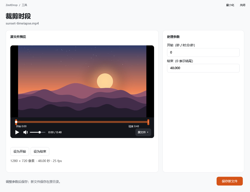 The ZestDrop trim tool window, with a video preview, a timeline with orange start and end handles, playback controls and start and end time fields.